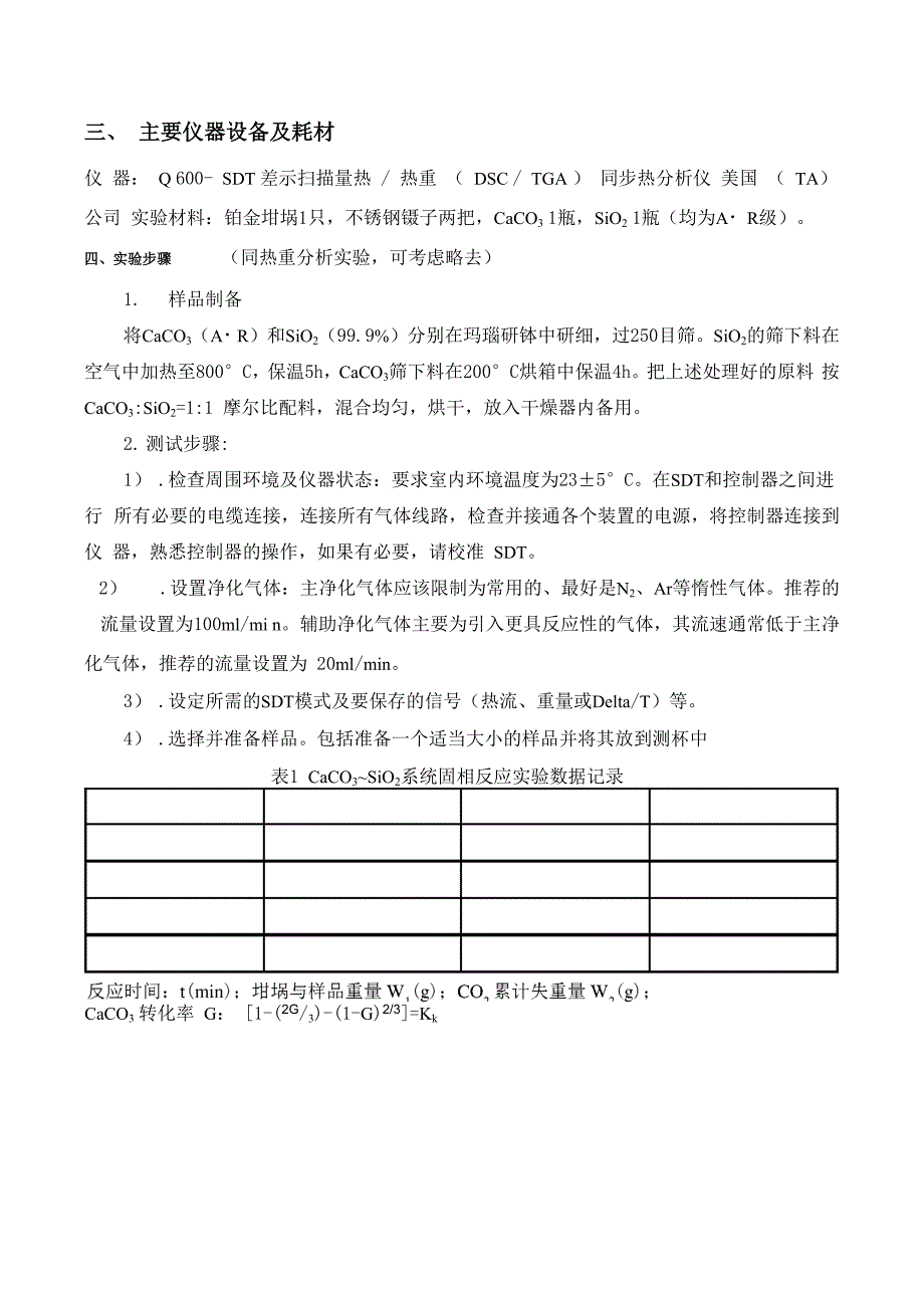 实验报告1—固相反应_第2页