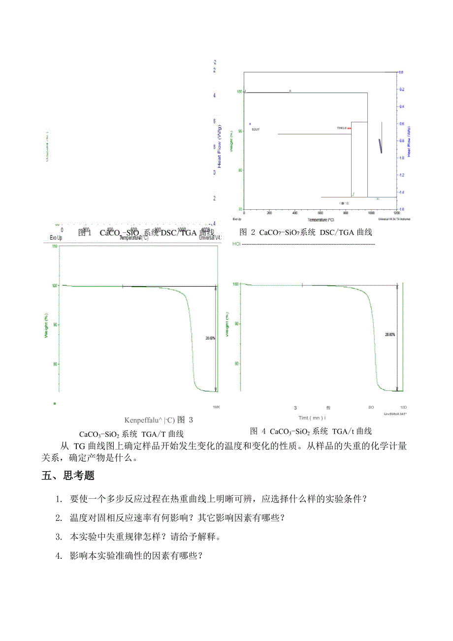 实验报告1—固相反应_第3页