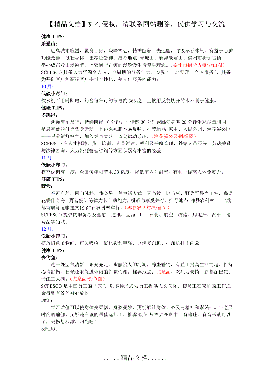 低碳从我起 健康由此行 1018_第4页