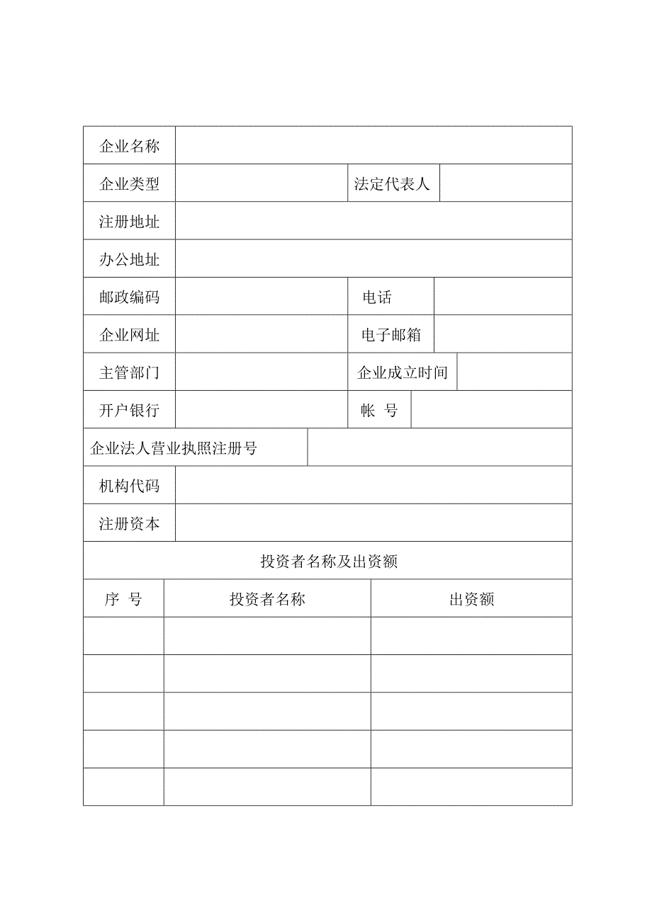 精品资料2022年收藏的深圳房地产开发企业资质申报表_第4页