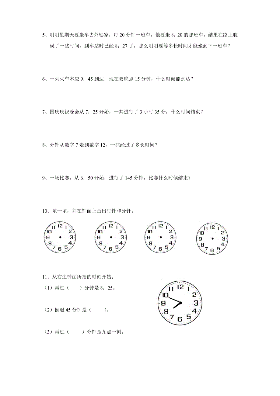 时分秒应用题练习_第2页