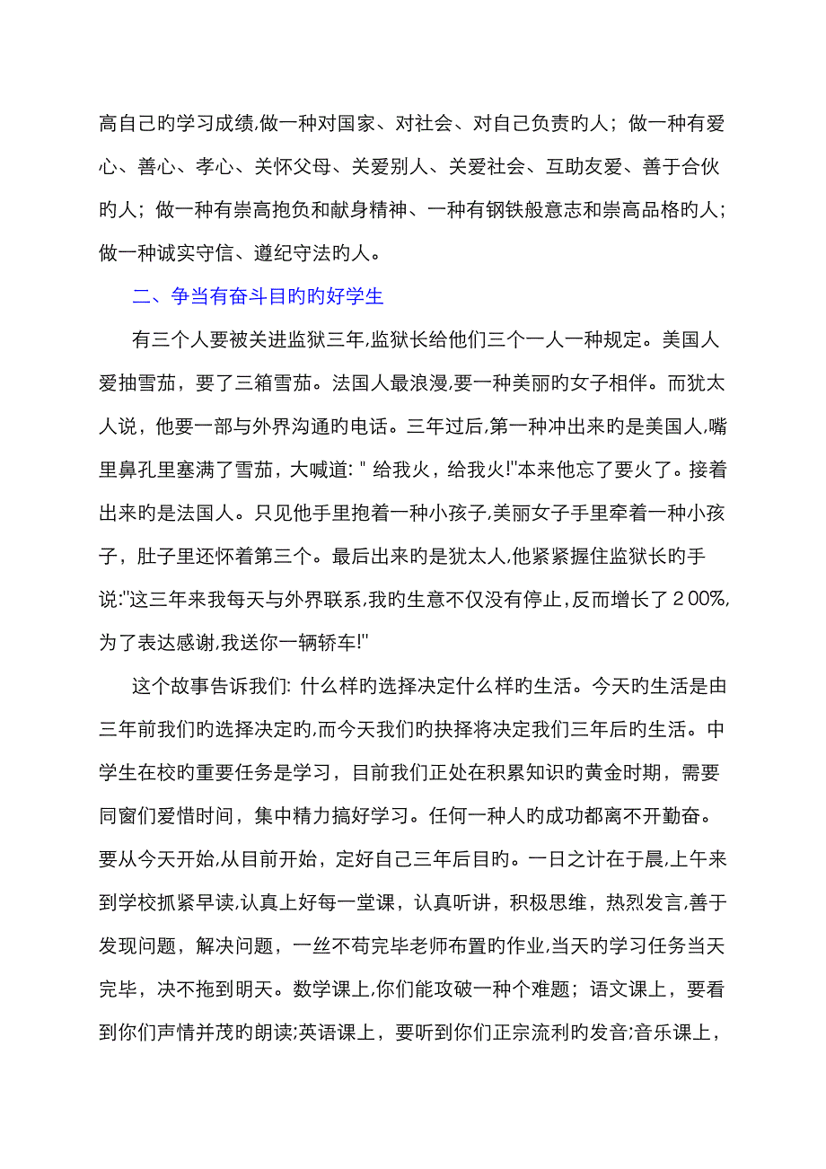 给初一新生的一封信_第2页