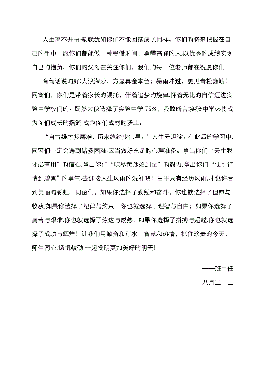 给初一新生的一封信_第4页