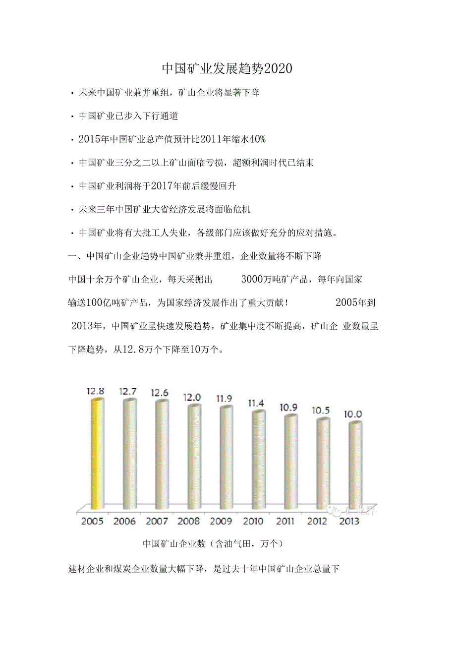 中国矿业发展趋势2020_第1页