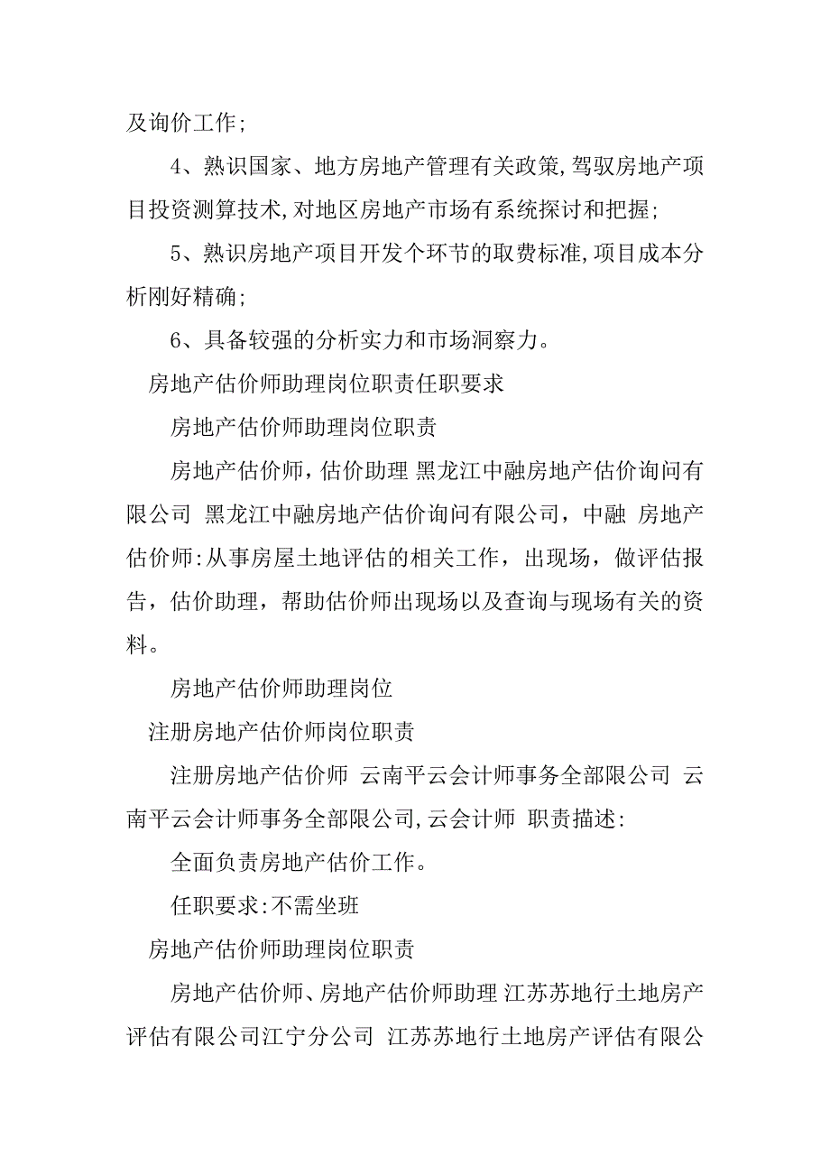 2023年房地产估价师岗位职责6篇_第3页