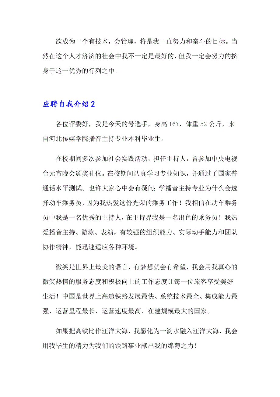 应毕业生应聘自我介绍_第2页