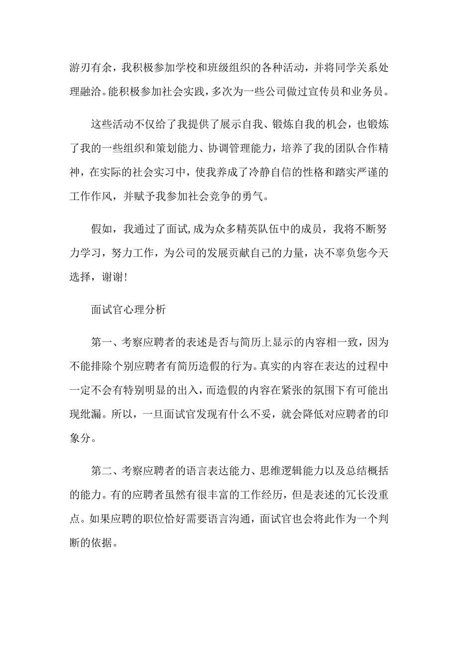 应毕业生应聘自我介绍_第5页