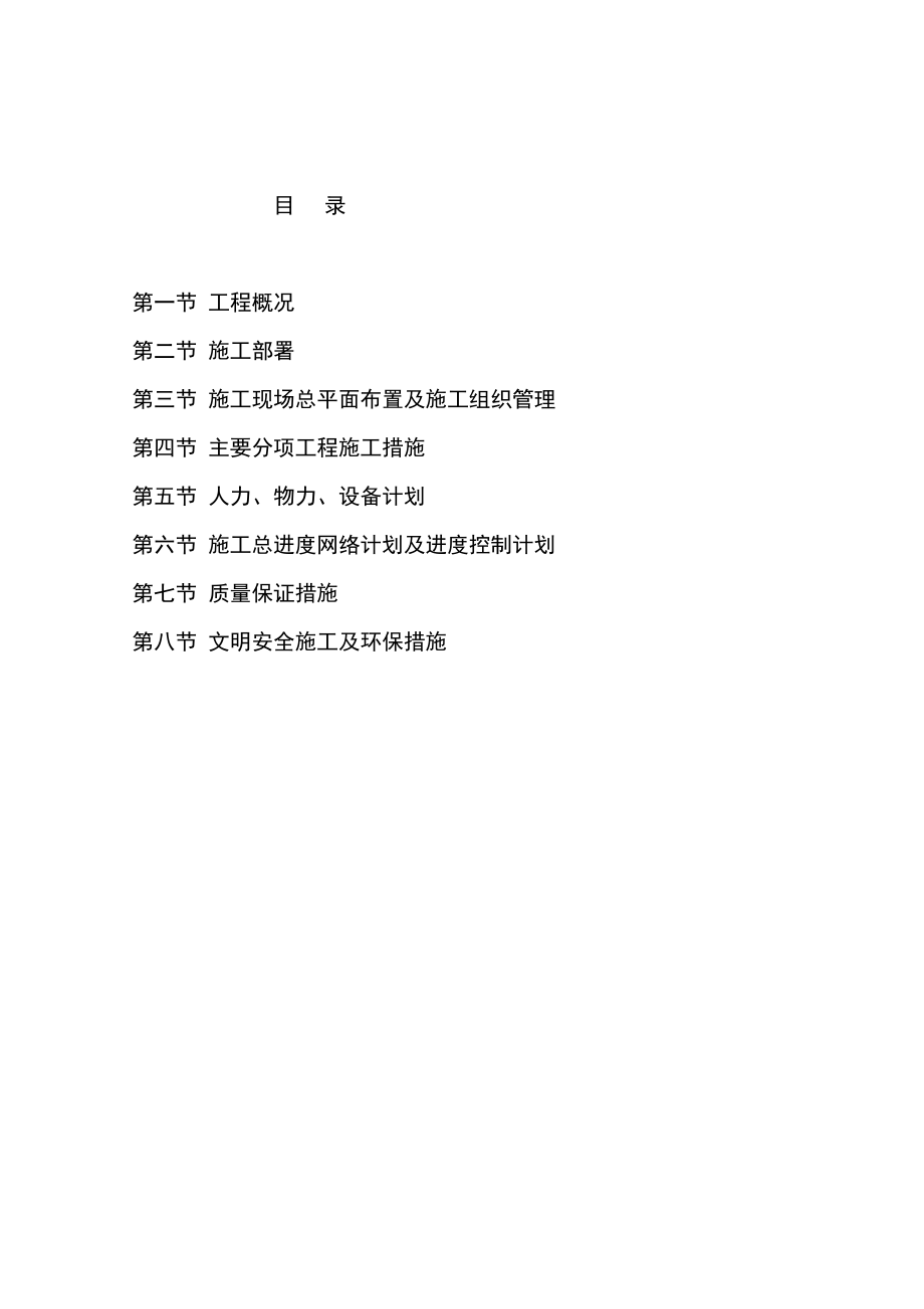 慈溪市逍林镇水云浦村生态河道整治工程技术标—-毕业论文设计.doc_第1页