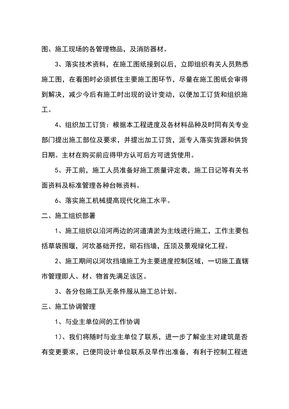 慈溪市逍林镇水云浦村生态河道整治工程技术标—-毕业论文设计.doc_第4页