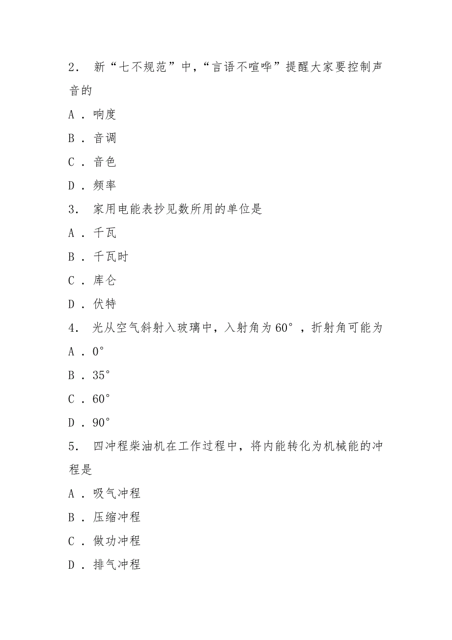 2021年上海市初中毕业统一学业考试试卷与答案(物理部分)_第2页