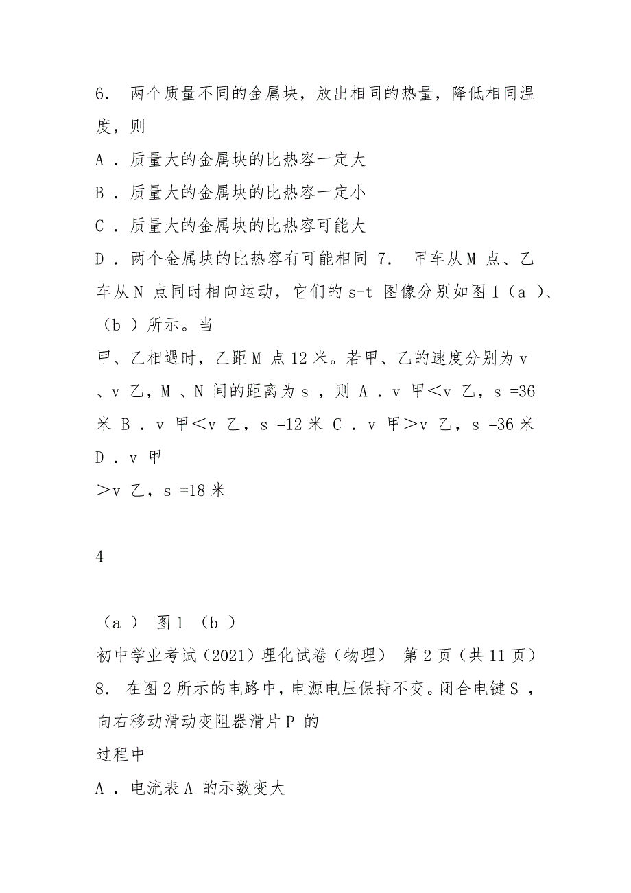 2021年上海市初中毕业统一学业考试试卷与答案(物理部分)_第3页