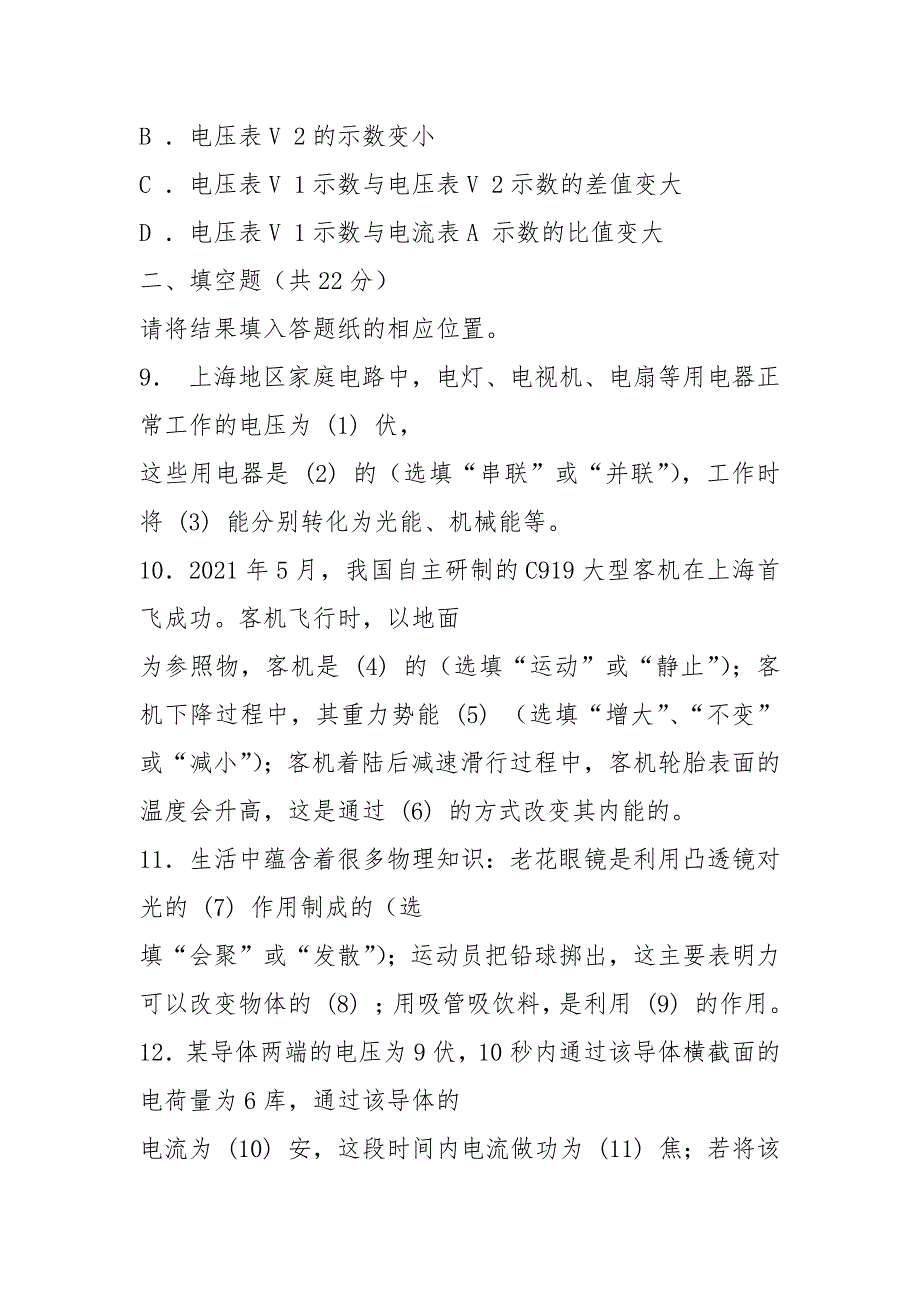 2021年上海市初中毕业统一学业考试试卷与答案(物理部分)_第4页