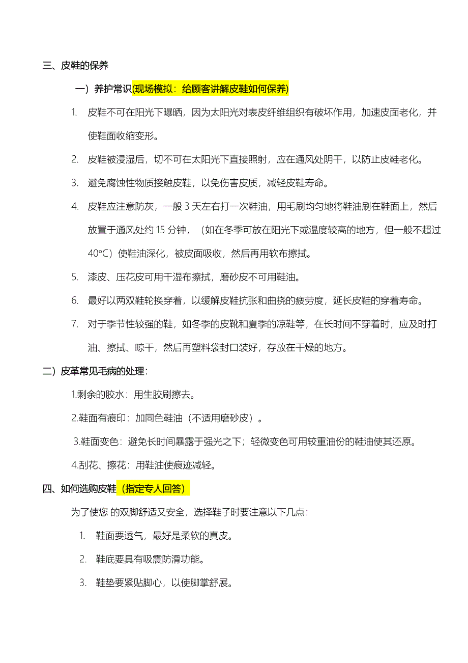 鞋类方面知识针对培训_第2页