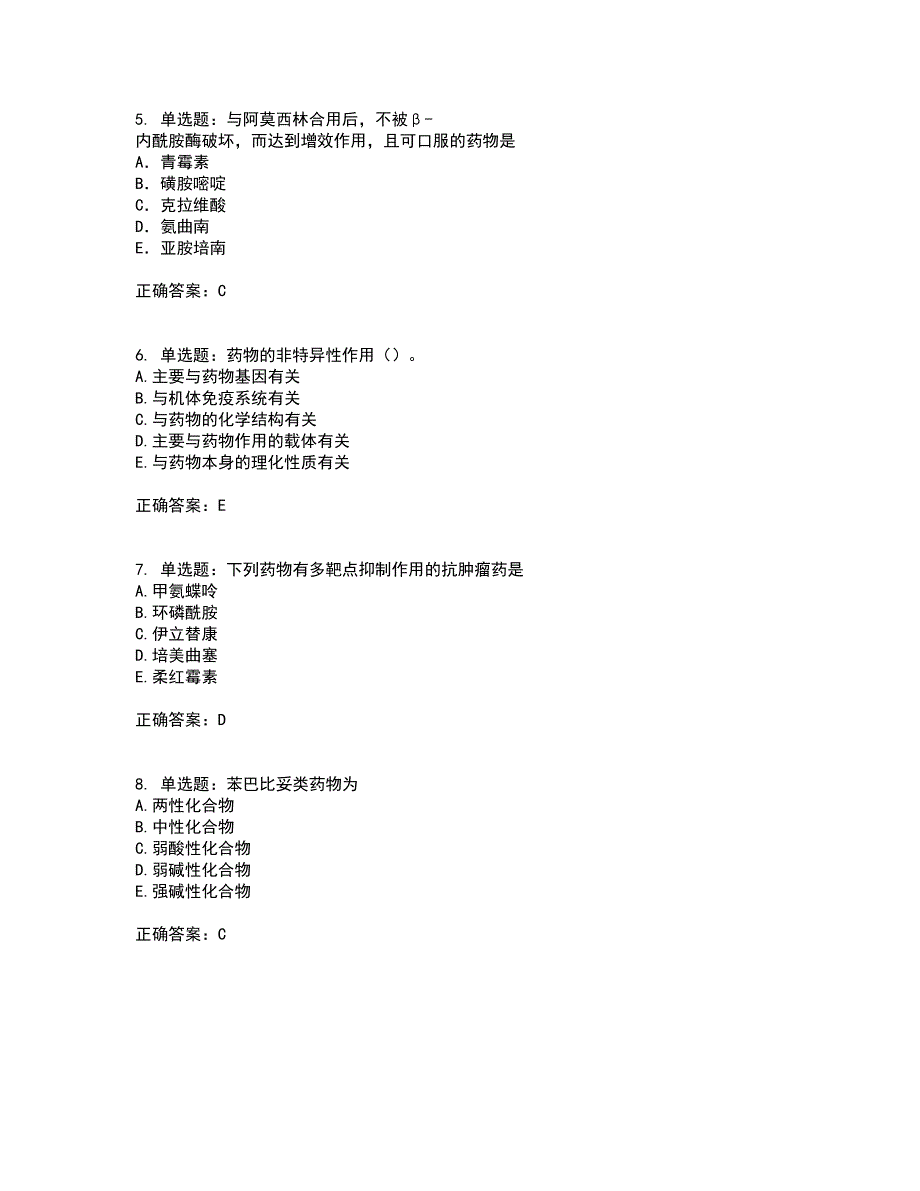 西药学专业知识一考前（难点+易错点剖析）押密卷答案参考94_第2页