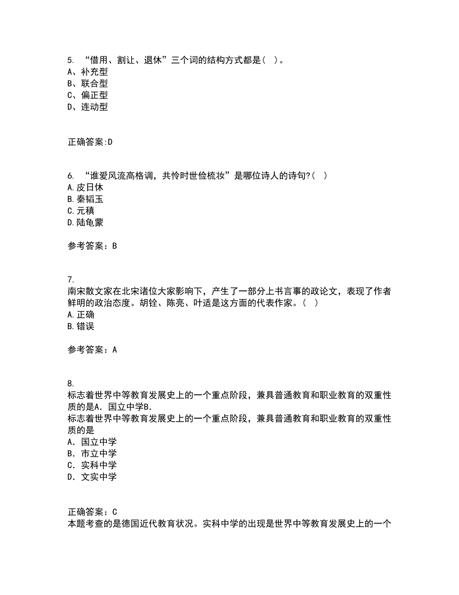 南开大学21春《古代散文欣赏》在线作业二满分答案95_第2页