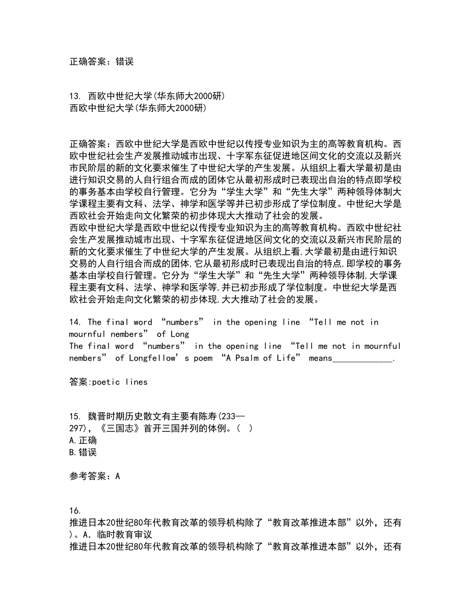 南开大学21春《古代散文欣赏》在线作业二满分答案95_第4页