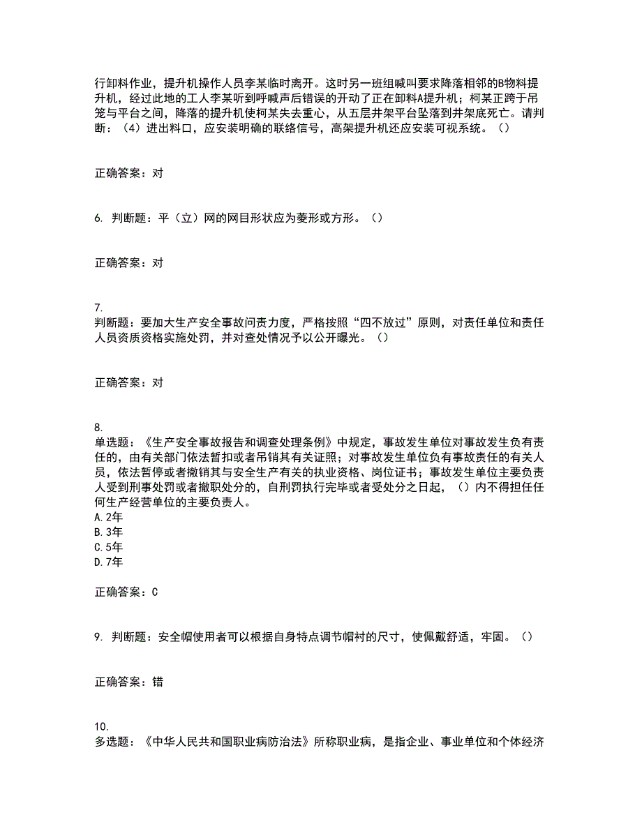 2022年广东省建筑施工企业主要负责人【安全员A证】安全生产考试第三批参考题库含答案27_第2页