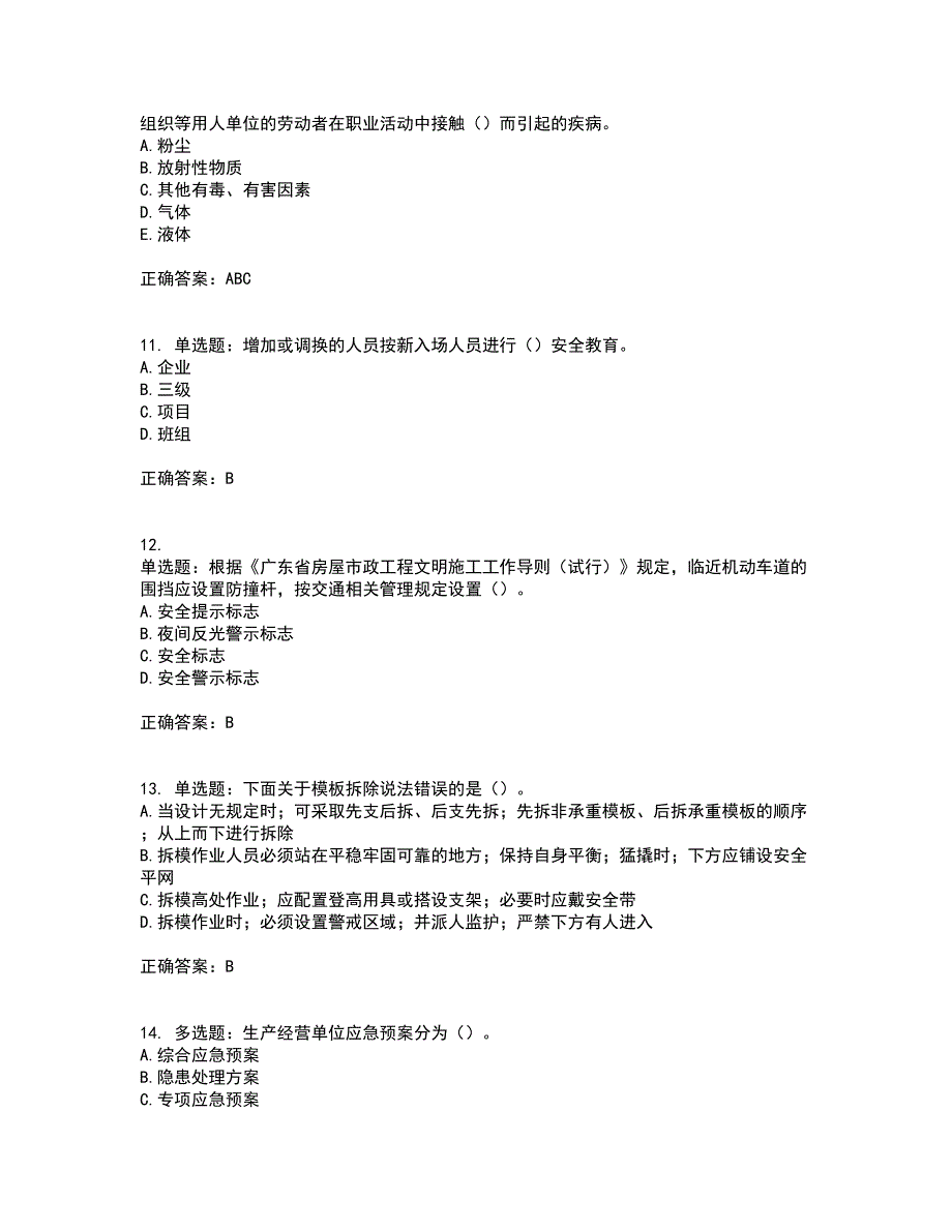 2022年广东省建筑施工企业主要负责人【安全员A证】安全生产考试第三批参考题库含答案27_第3页