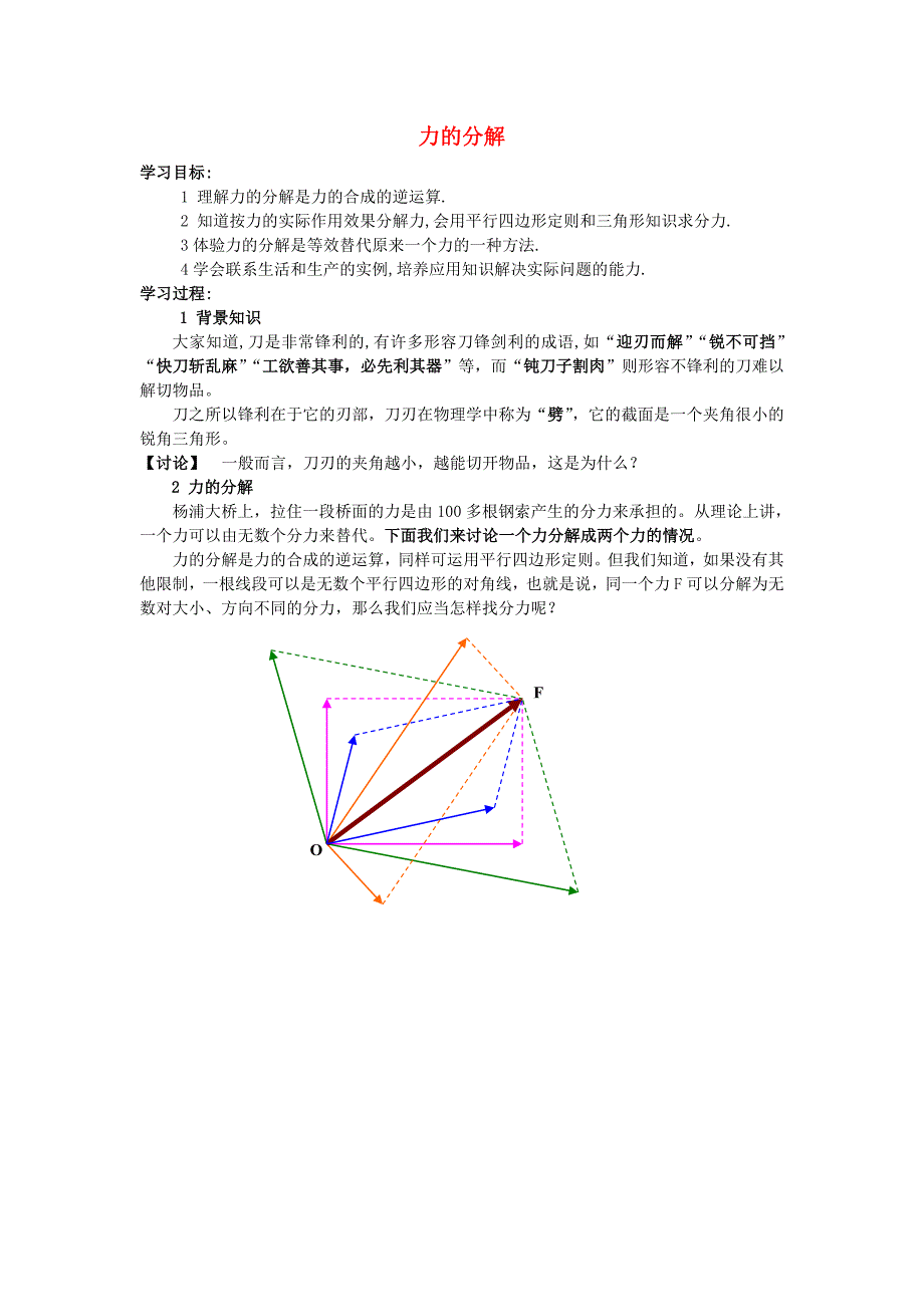 高中物理力的分解学案1鲁科版必修_第1页