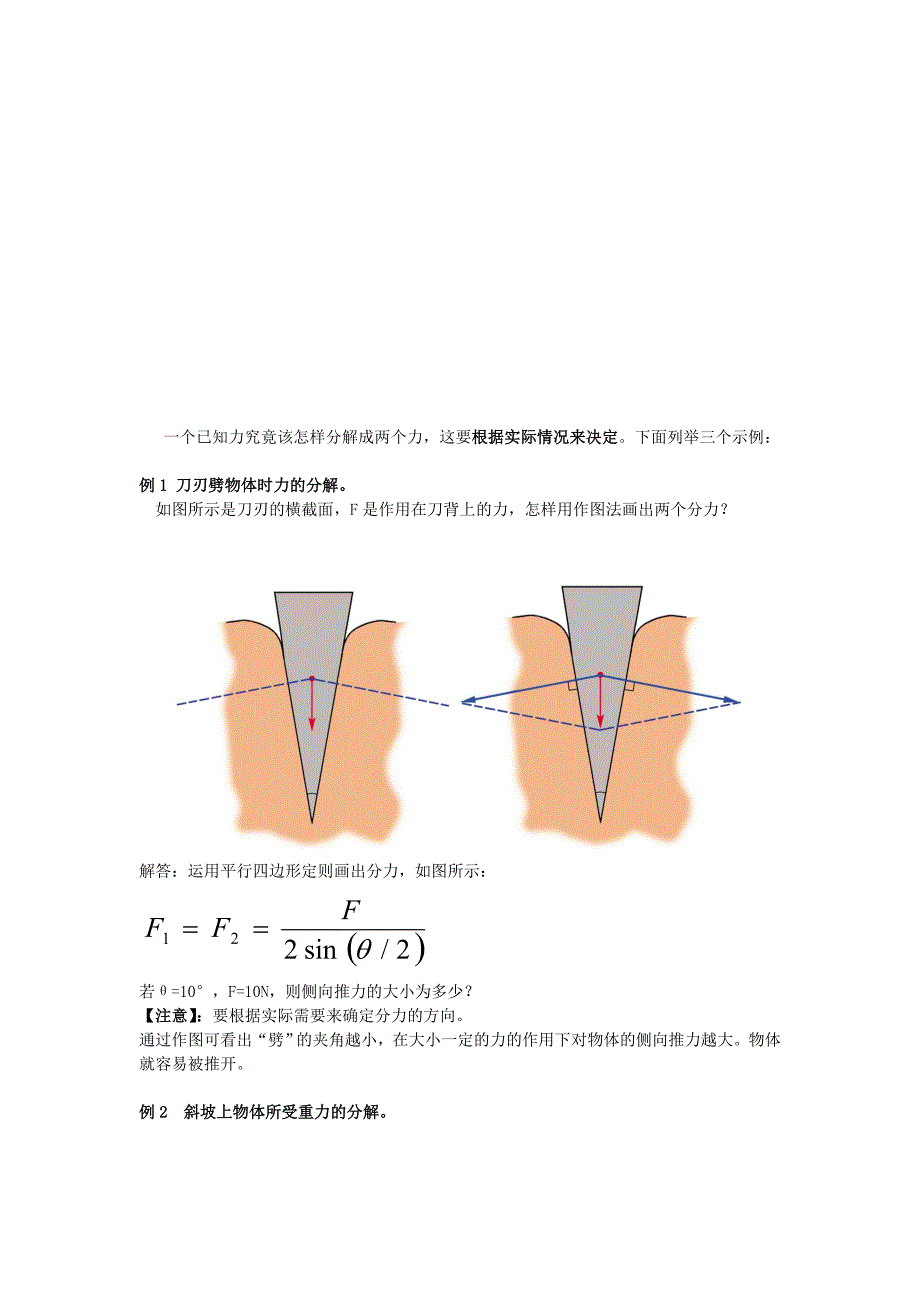 高中物理力的分解学案1鲁科版必修_第2页