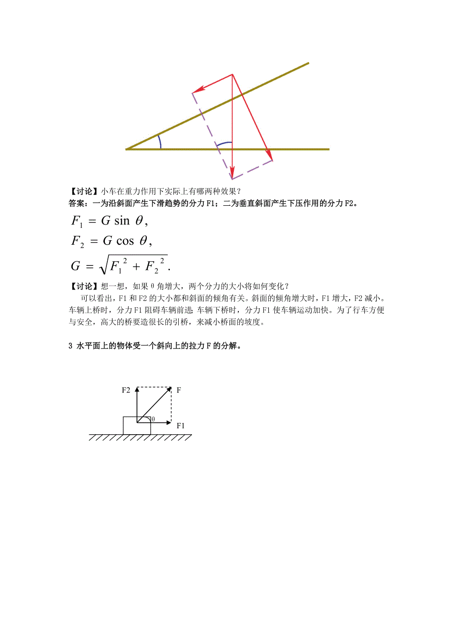 高中物理力的分解学案1鲁科版必修_第3页