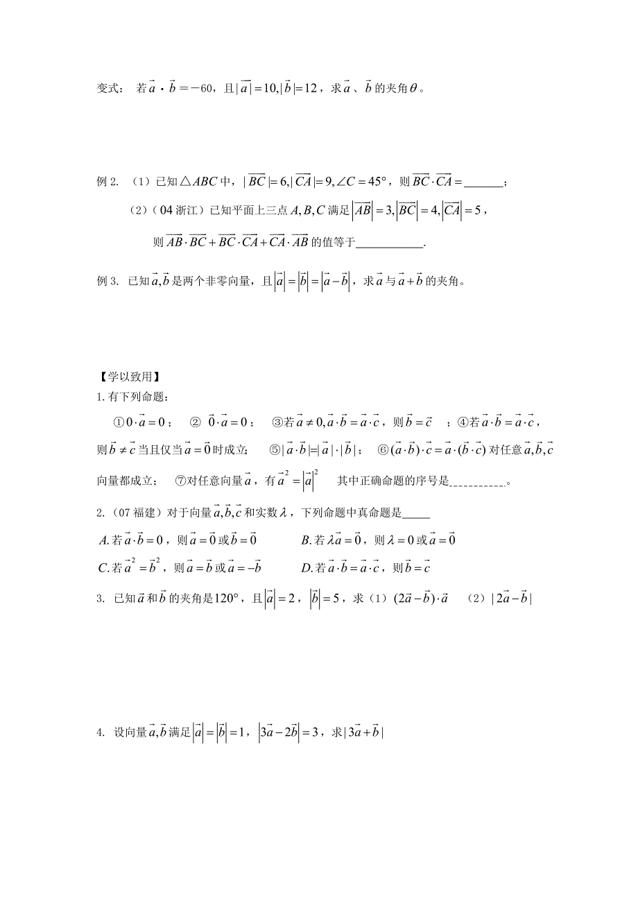 江苏省宿迁市高中数学第26课时向量的数量积1导学案无答案苏教版必修4通用_第2页