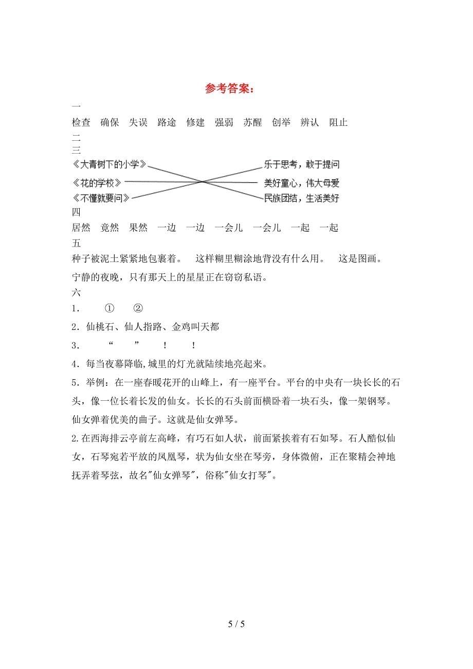 人教版三年级语文(下册)第一次月考试卷及答案(精编).doc_第5页