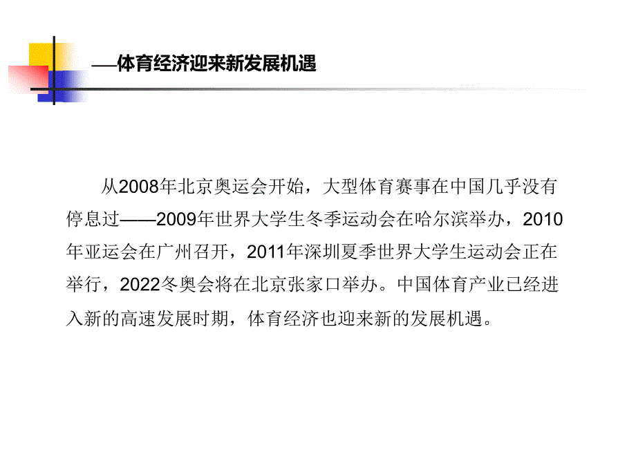 体育馆发展案例分析_第2页