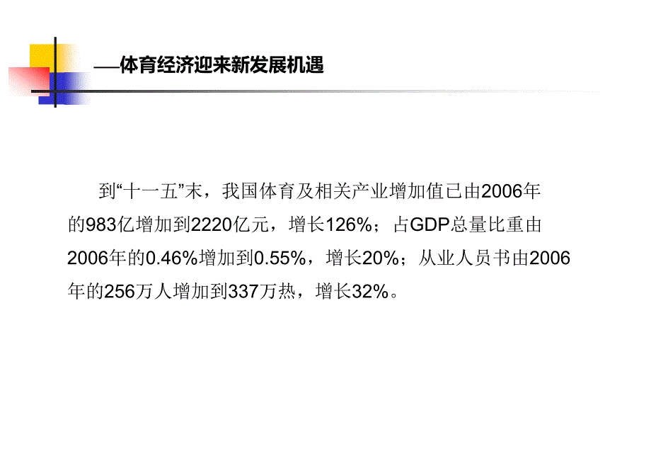 体育馆发展案例分析_第3页