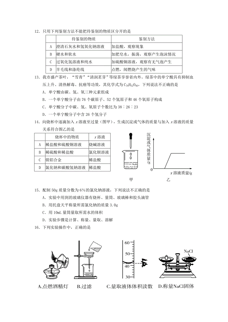 山东省日照市2013年中考化学真题试题_第3页