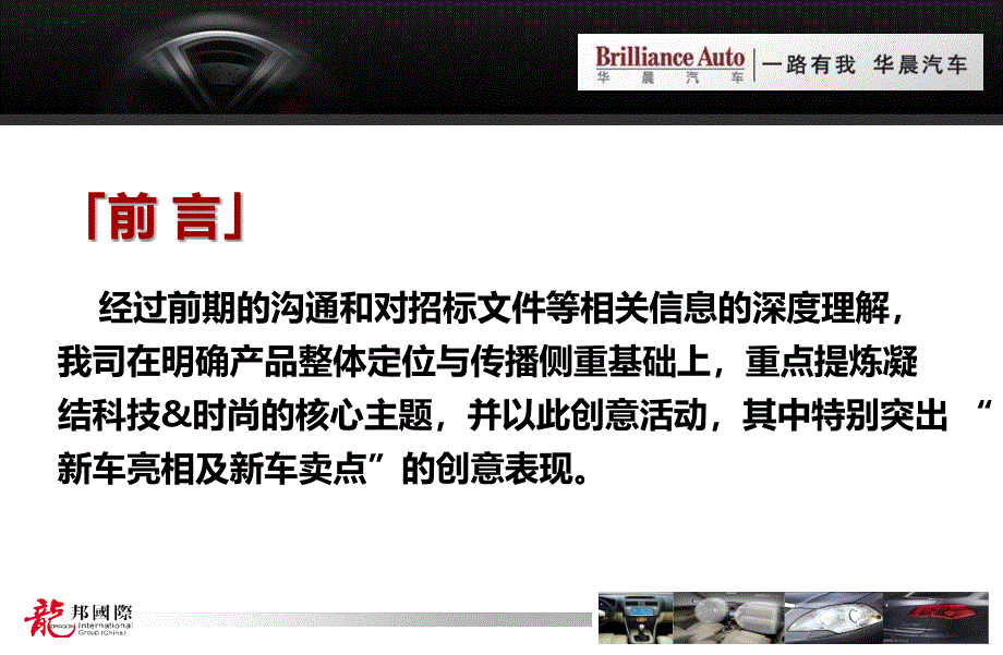 中华骏捷FSV上市活动建议案(提案稿)_第2页