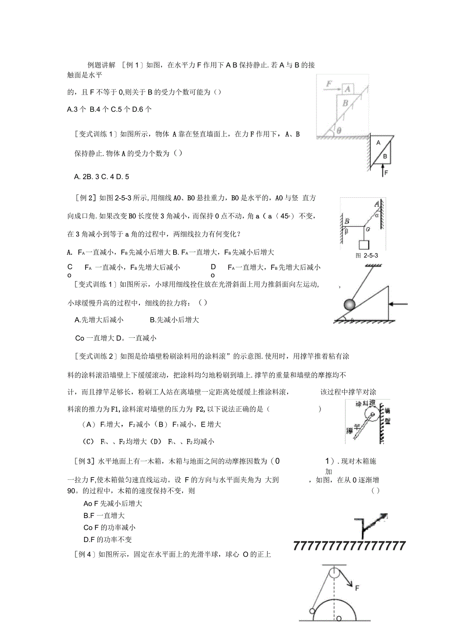 共点力平衡专题训练_第1页