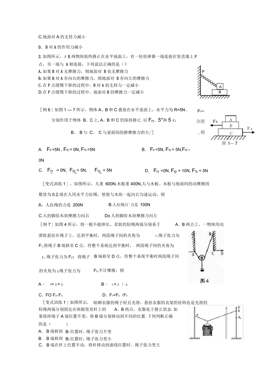 共点力平衡专题训练_第4页