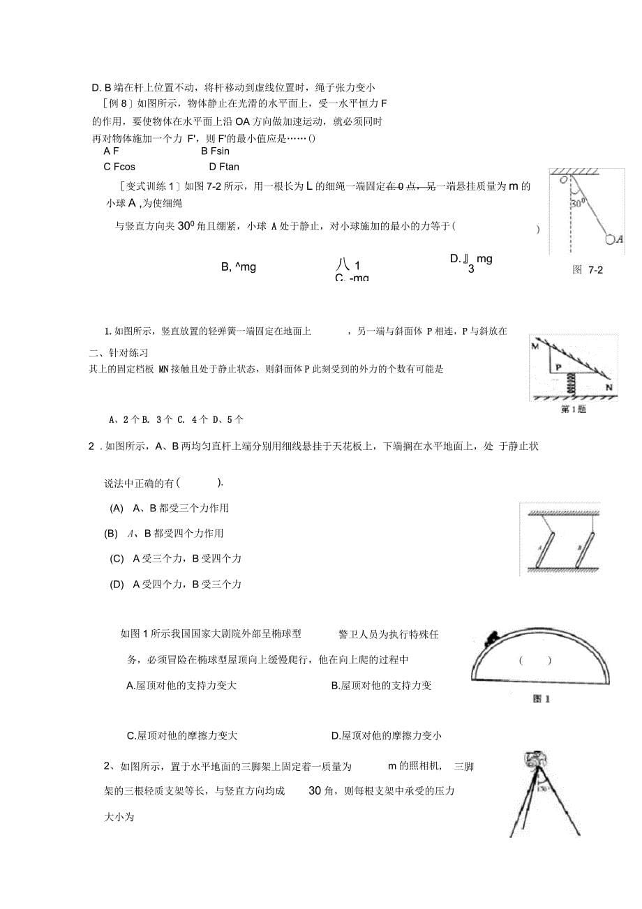 共点力平衡专题训练_第5页