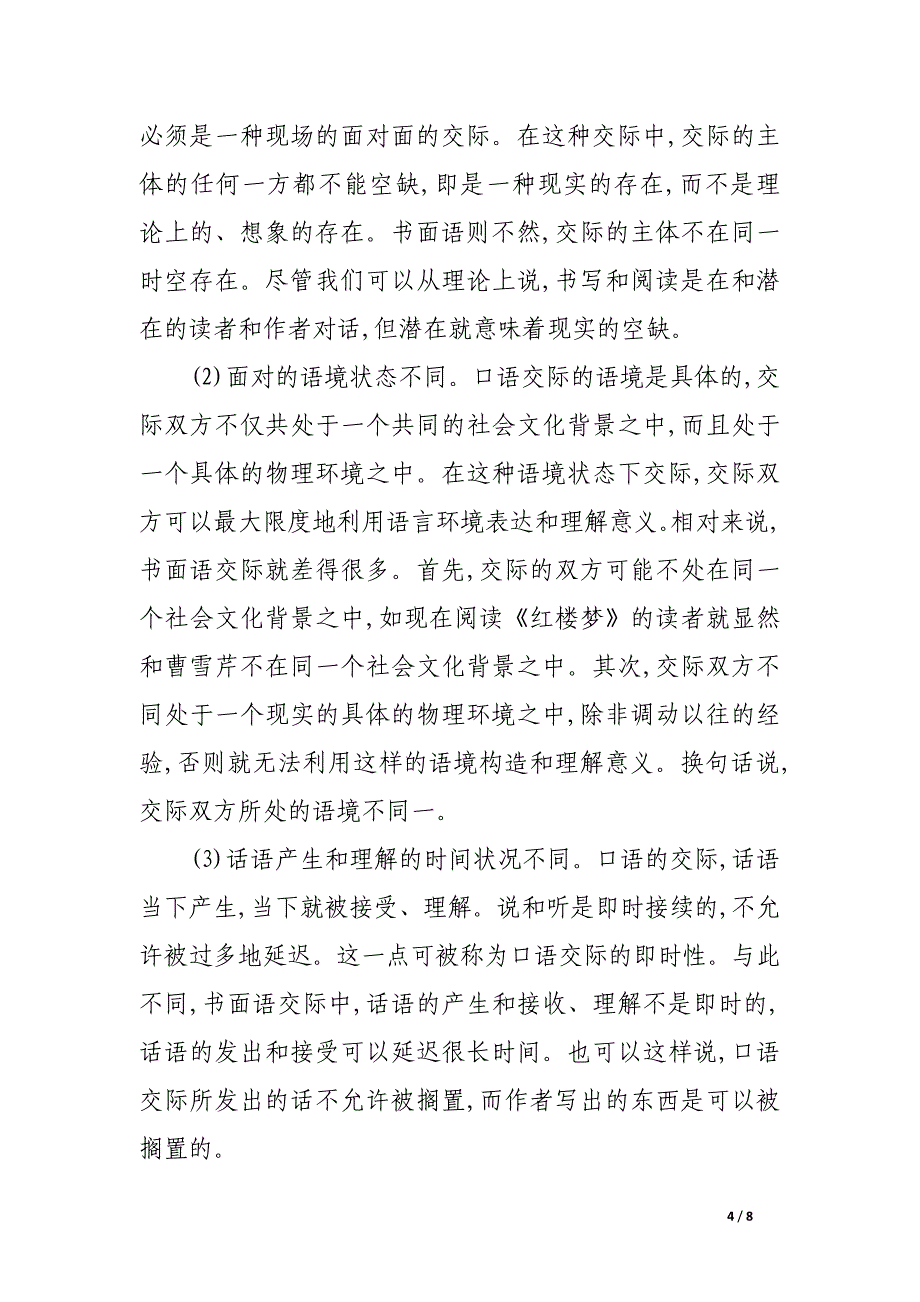 关于网络交际中自然语言的属性.docx_第4页