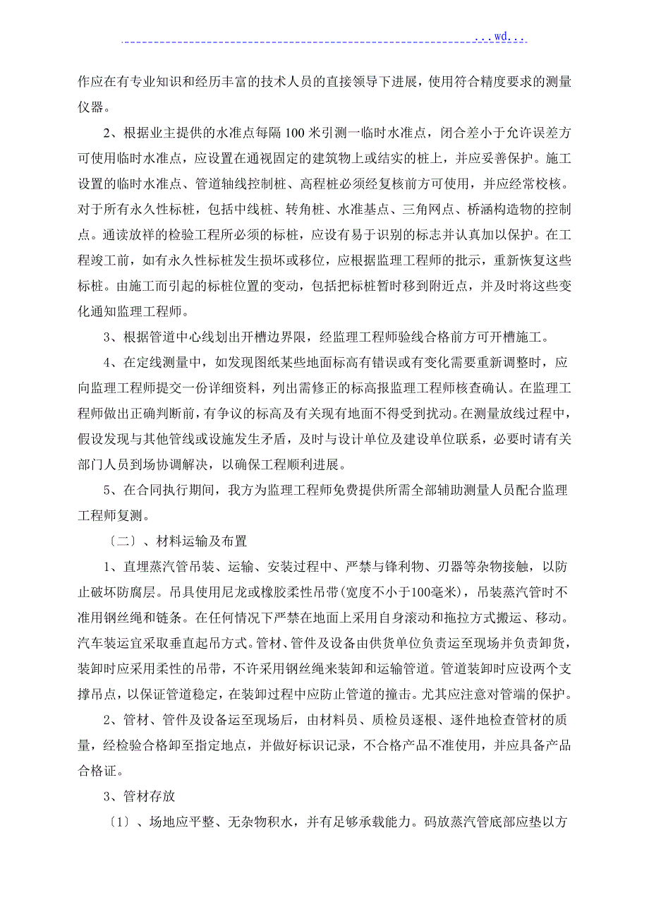 蒸汽管道施工组织设计方案_第4页