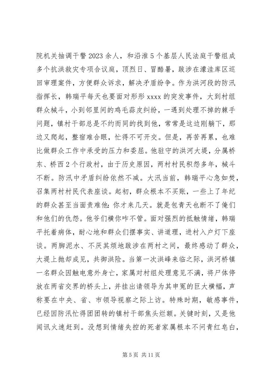 2023年抗洪救灾观后感工作心得体会多篇.docx_第5页