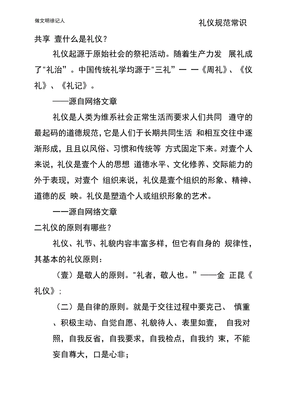 商务礼仪礼仪常识分享_第3页