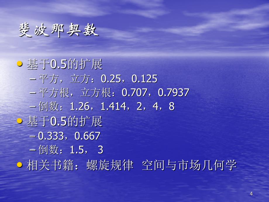 斐波那契分析的实战应用PPT优秀课件_第4页