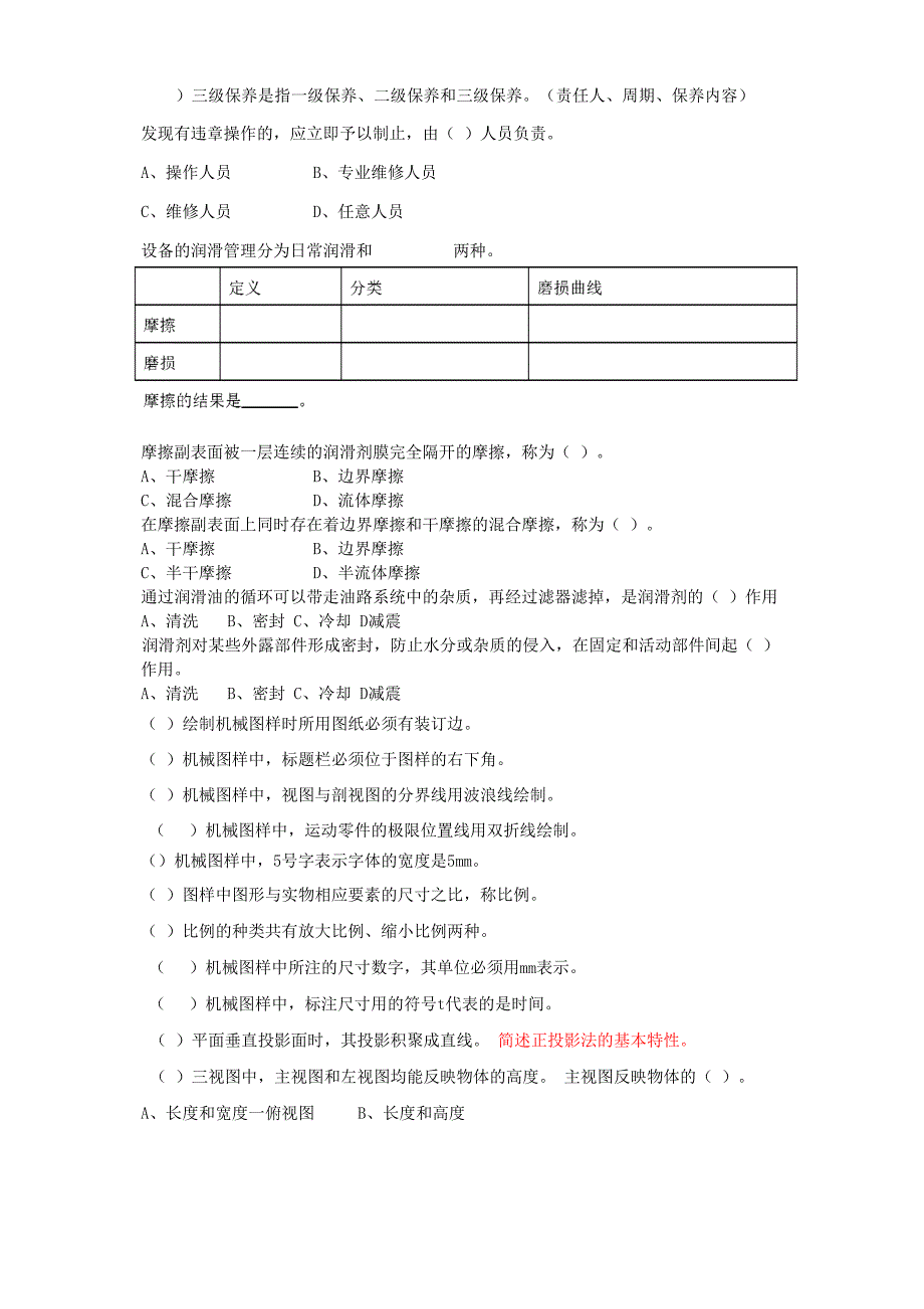 通用知识试卷_第4页