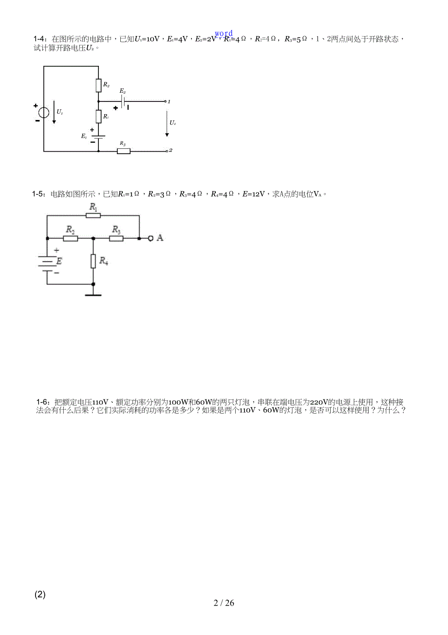 14版电工及电子技术基础A1习题册_第2页