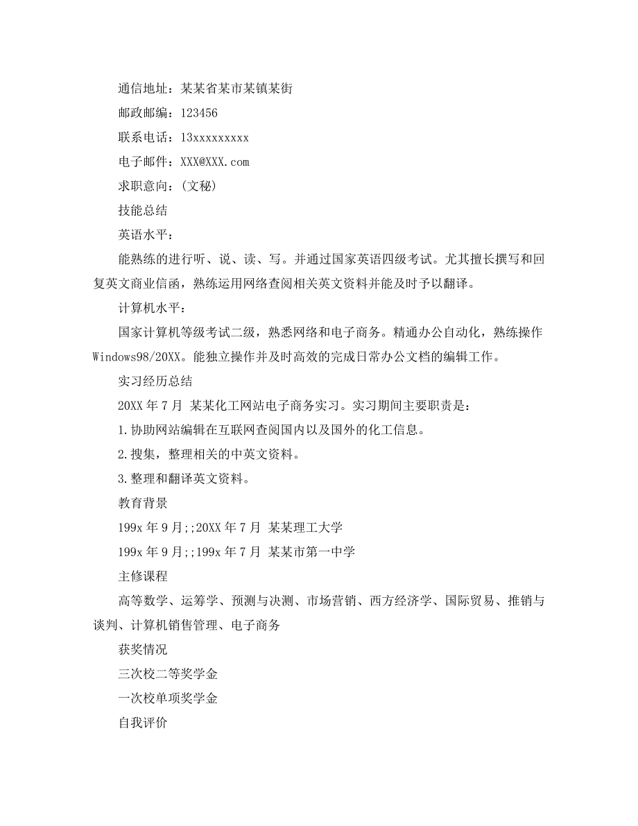 移动互联网毕业生求职简历模板_第3页