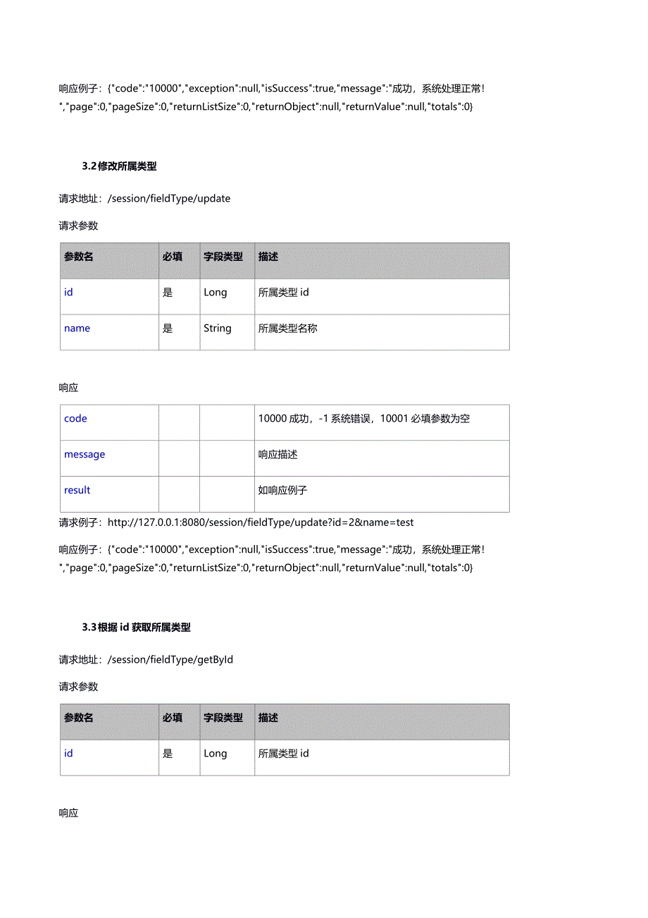 开发接口文档-API文档模板_第4页