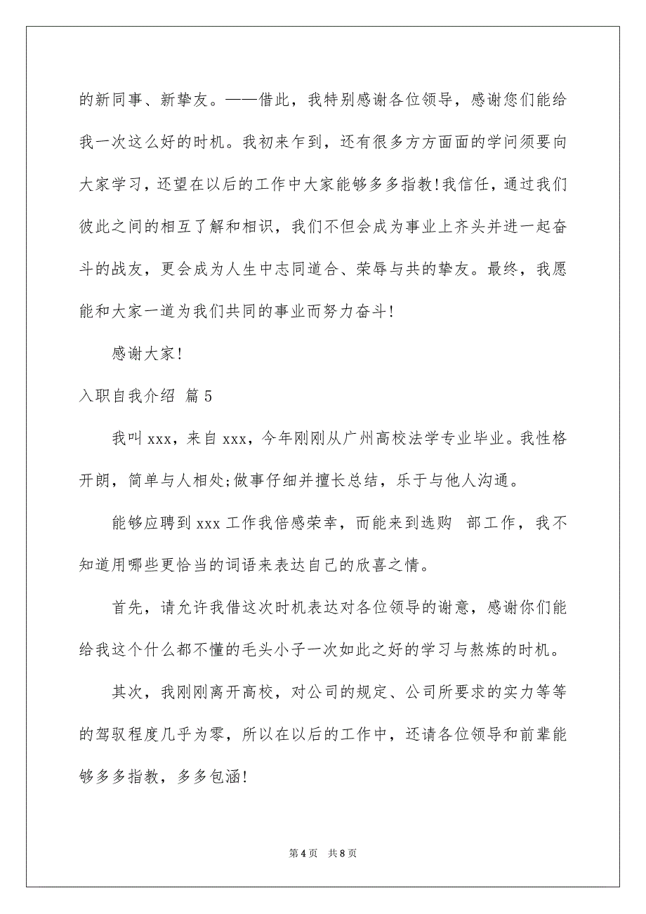 2023年入职自我介绍35.docx_第4页