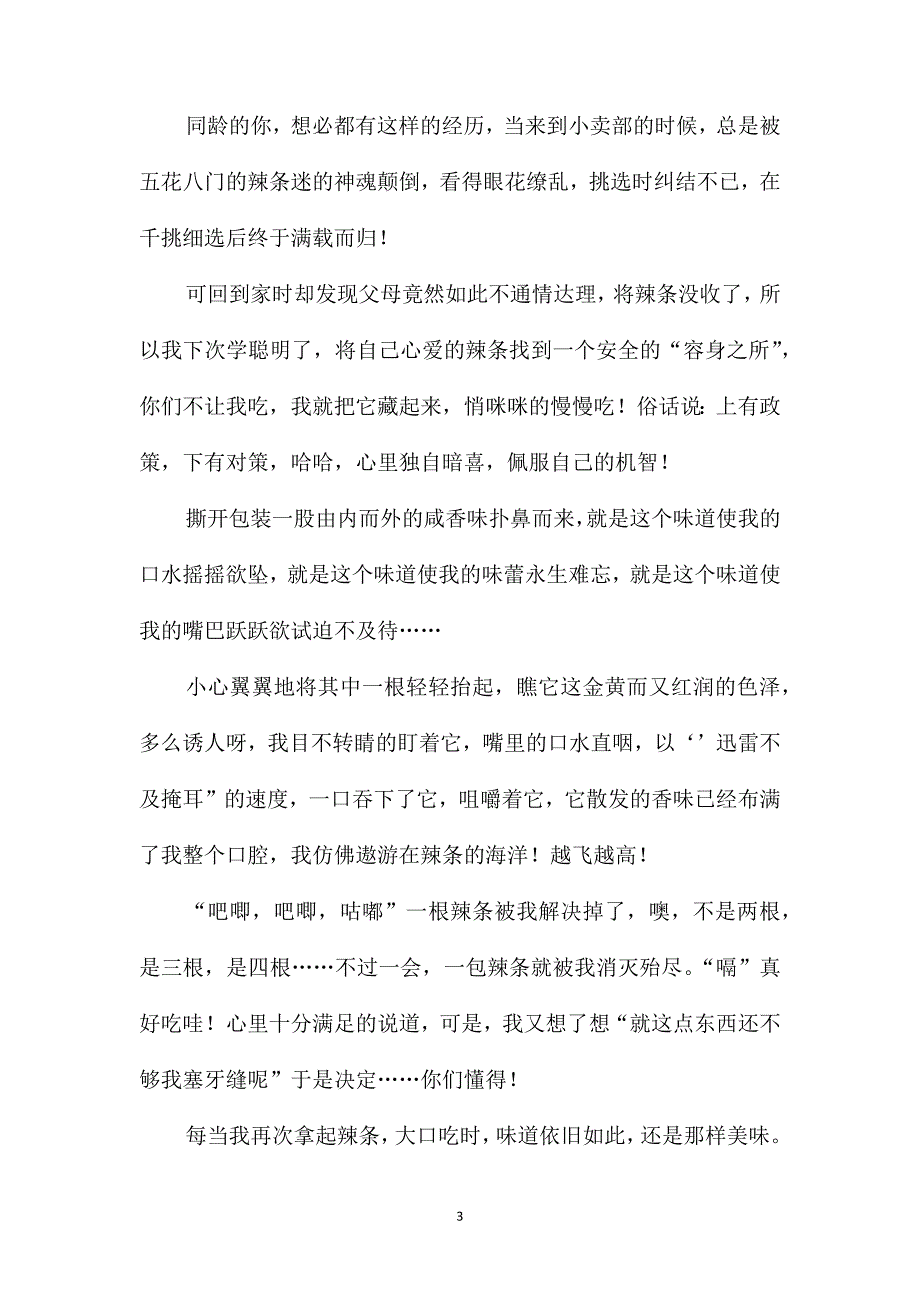 回忆的初一作文600字_第3页