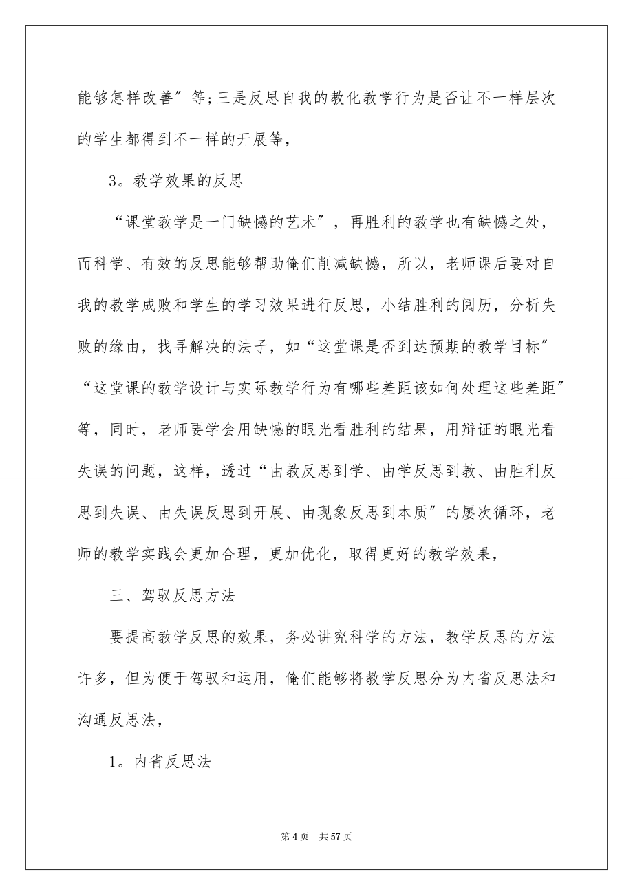 2023年语文教学自我评价1范文.docx_第4页