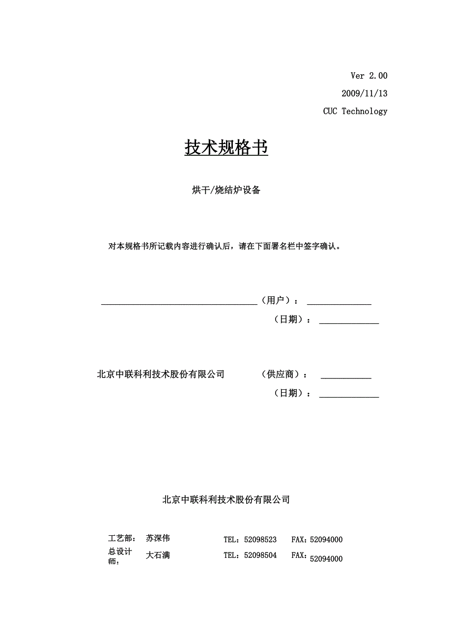 烧结炉技术规格书V2_第1页