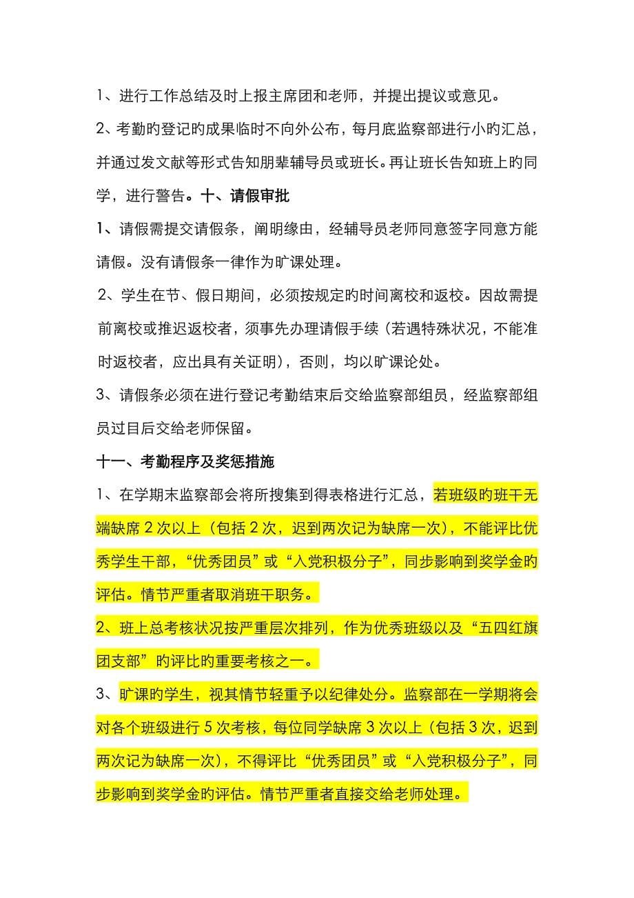 班级考勤活动策划书.doc_第5页