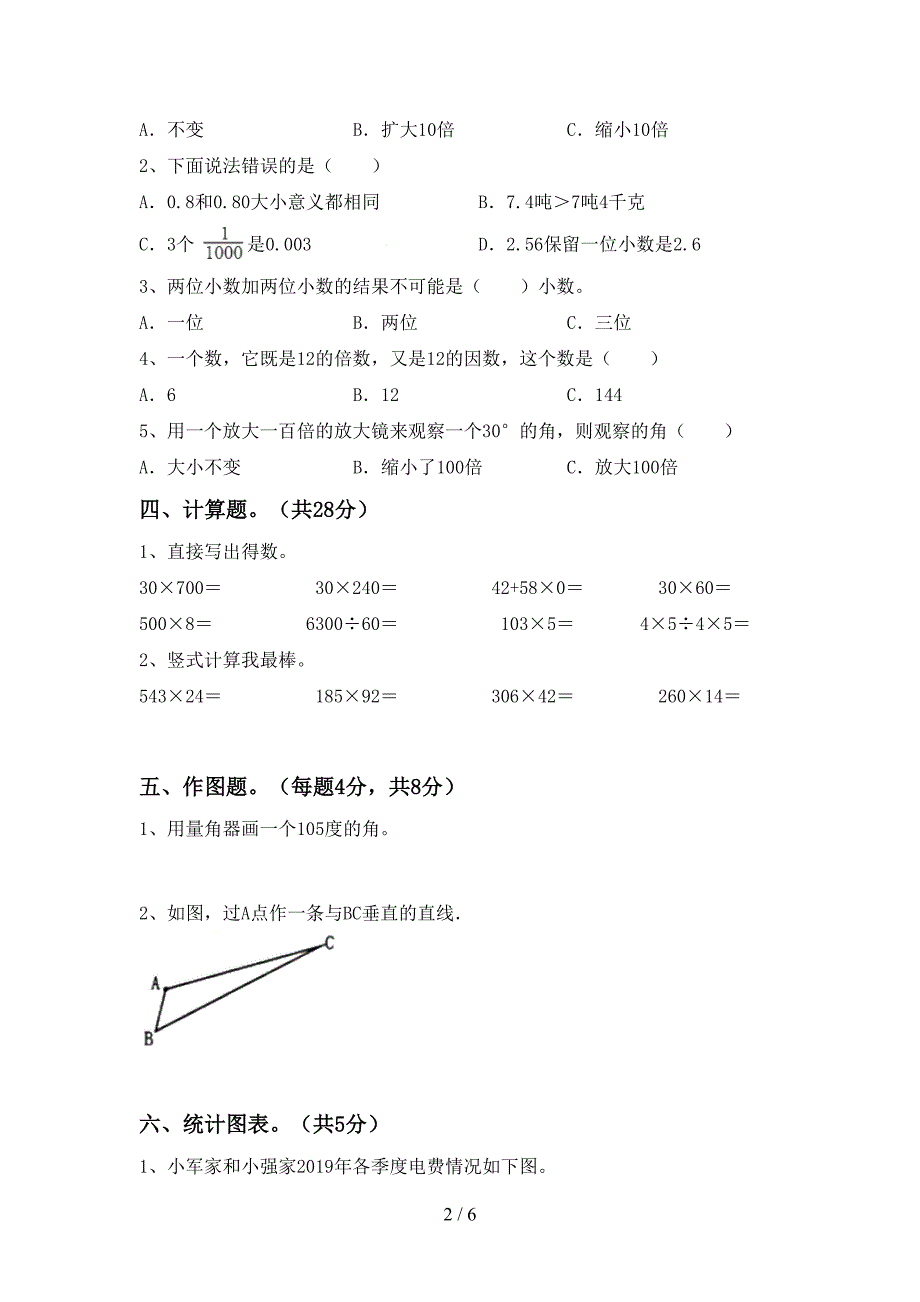 最新人教版四年级数学上册期末考试(各版本).doc_第2页