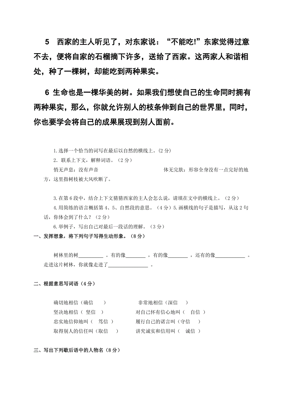 人教版小学四年级下册语文期末测试卷及答案_第4页